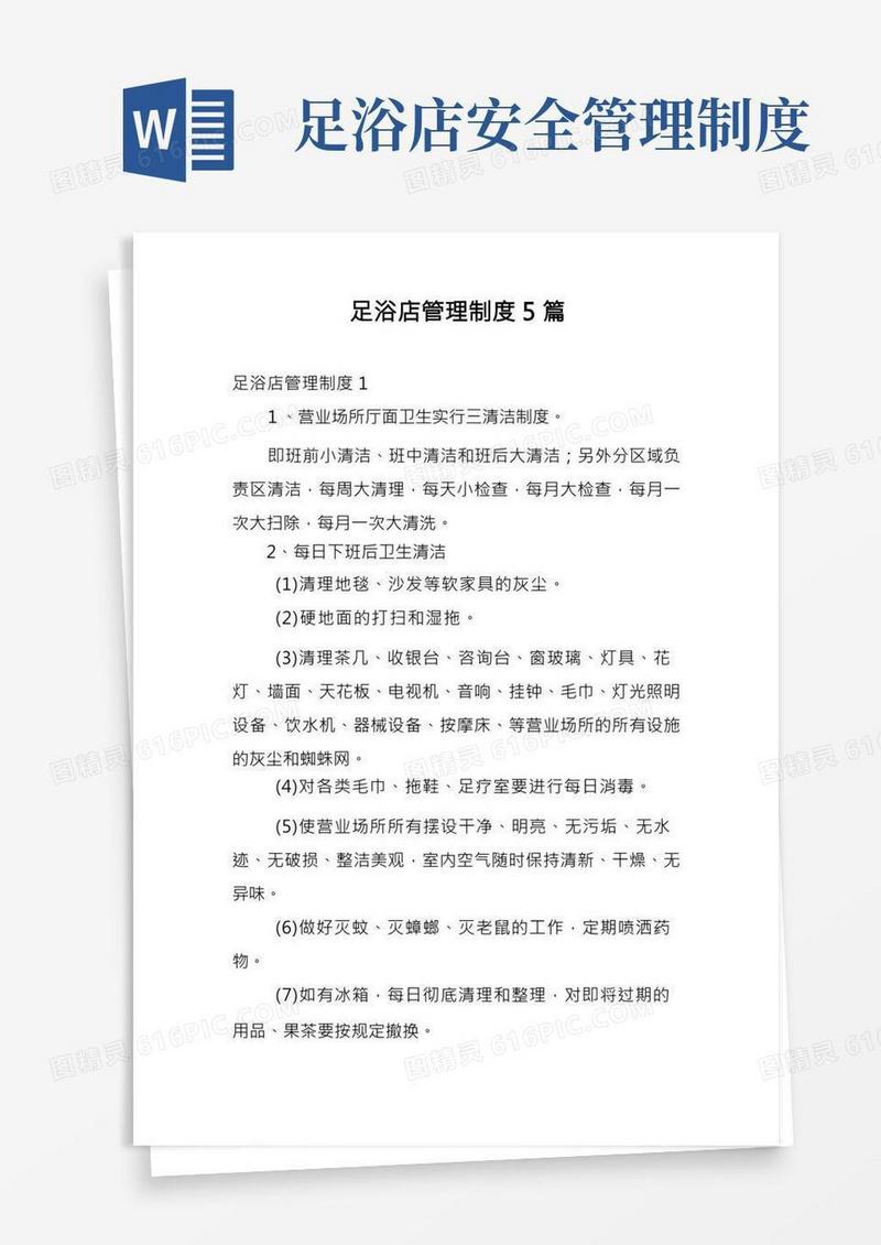 足浴店管理制度5篇