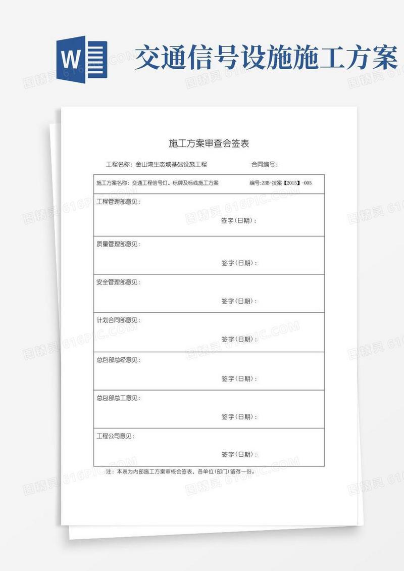 交通工程信号灯、标线及标牌施工方案