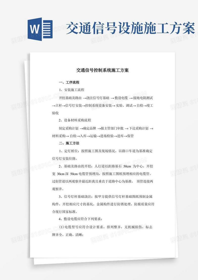 交通信号控制系统施工方案