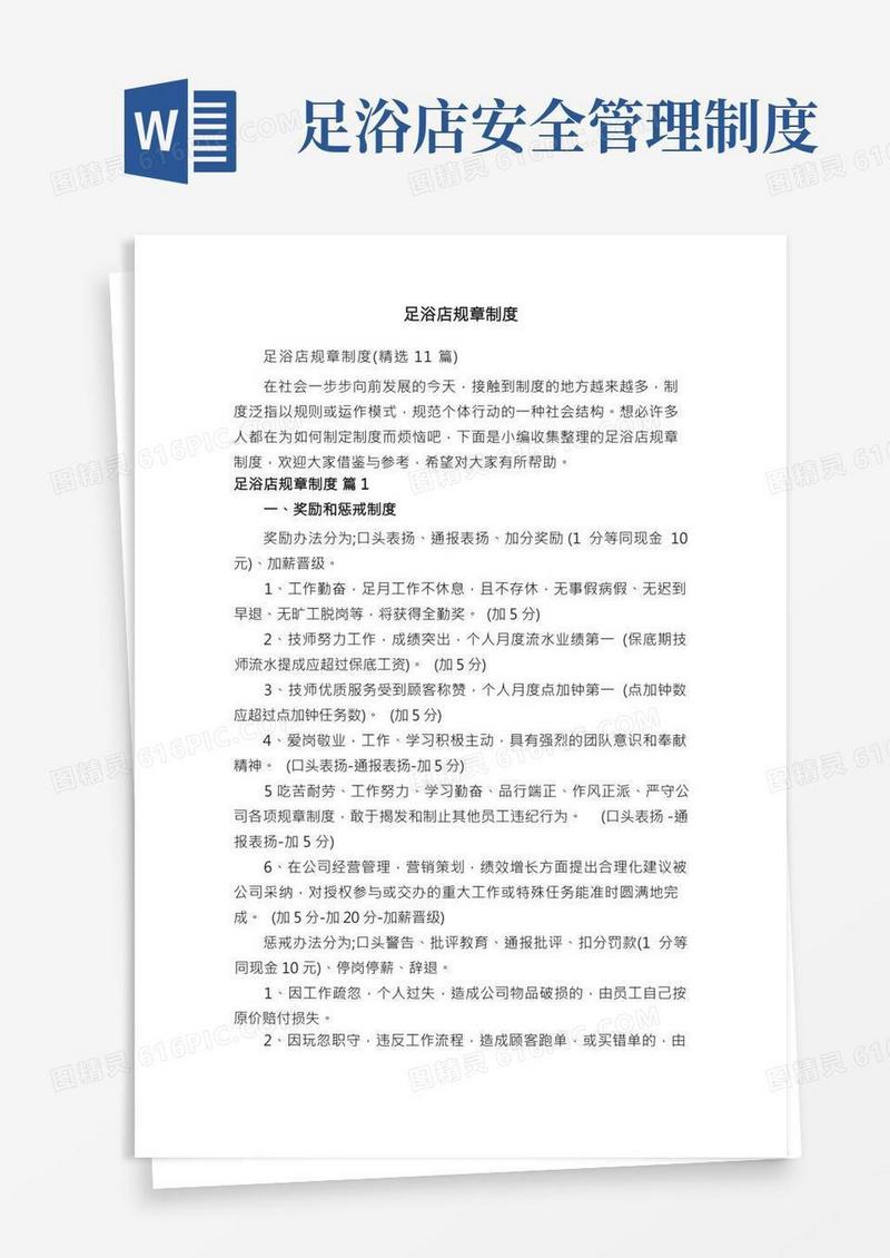 足浴店规章制度（精选11篇）