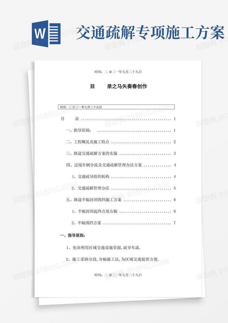 道路交通疏解方案