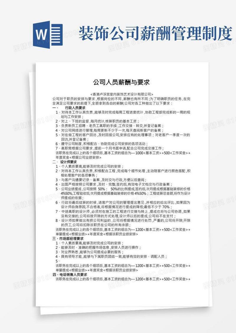 装饰公司员工薪酬标准及岗位要求