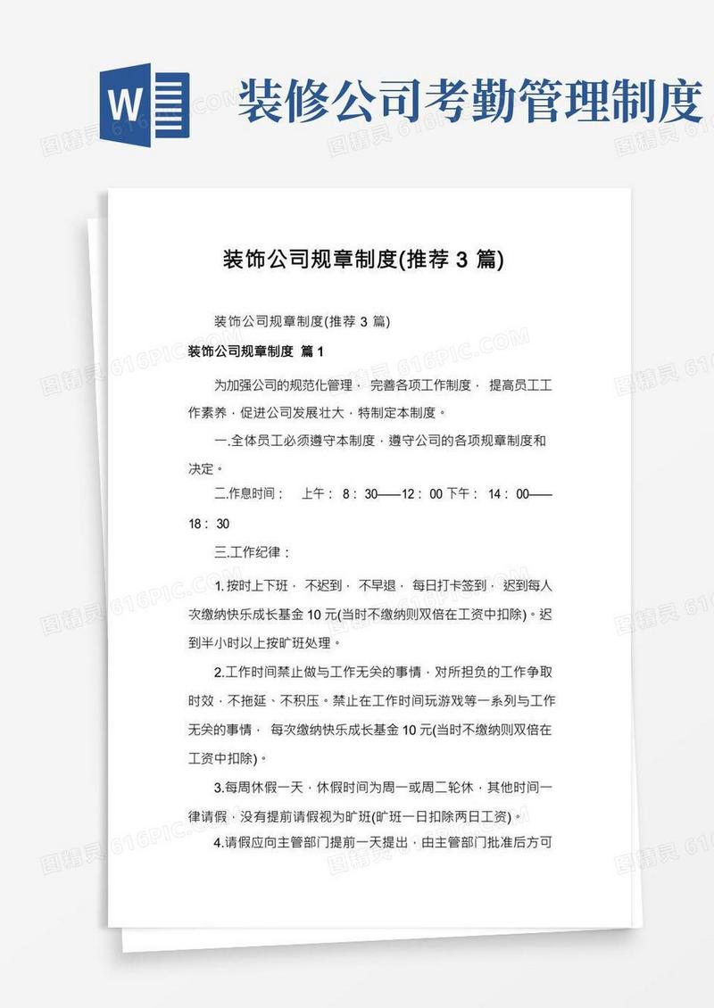 装饰公司规章制度(推荐3篇)