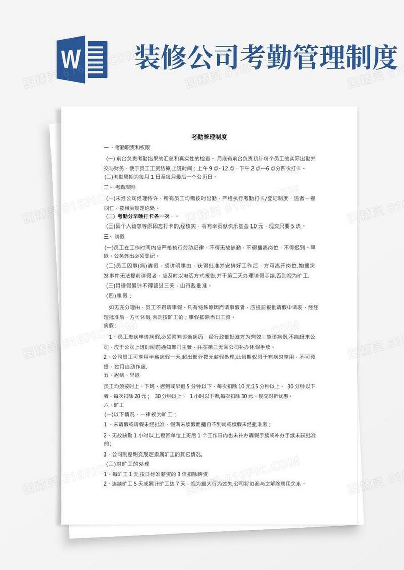 装饰公司考勤管理制度