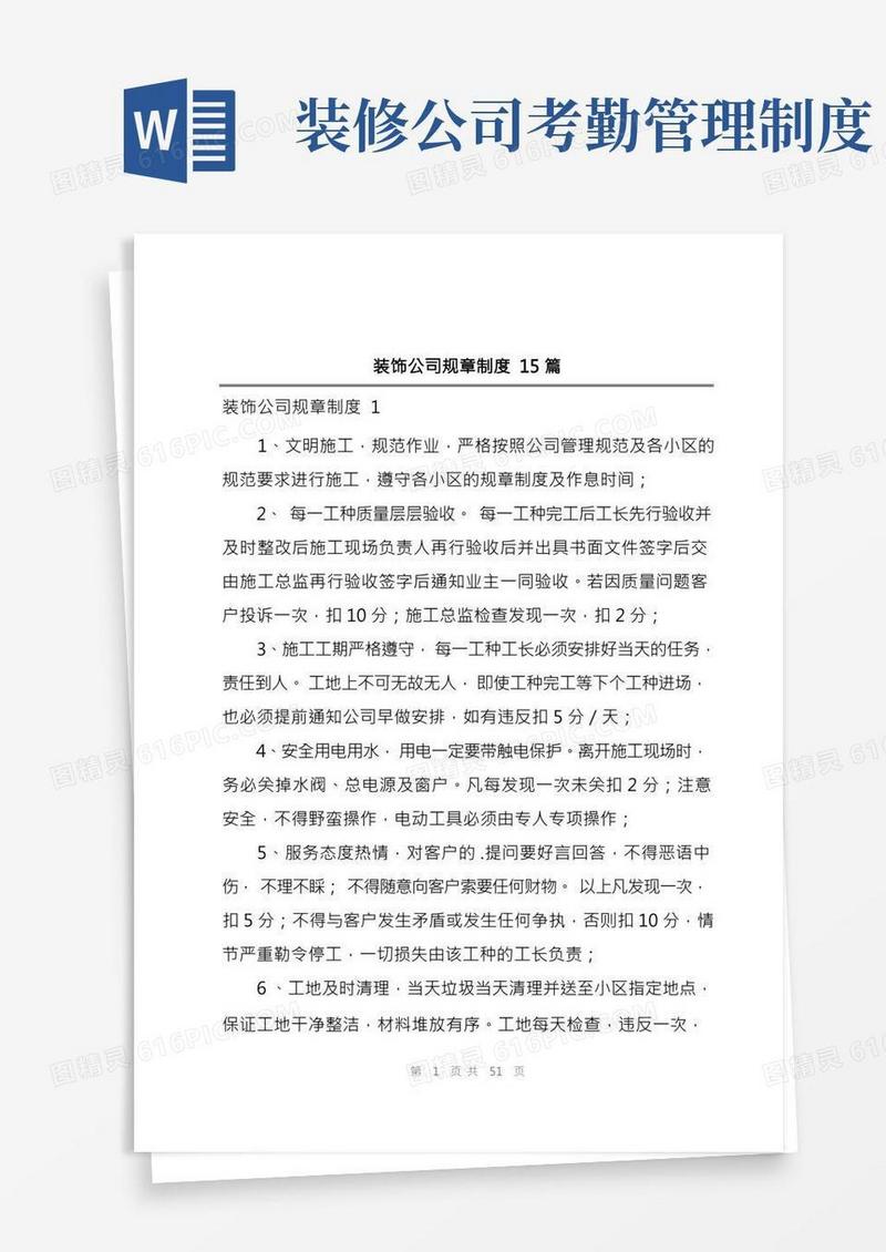 装饰公司规章制度15篇
