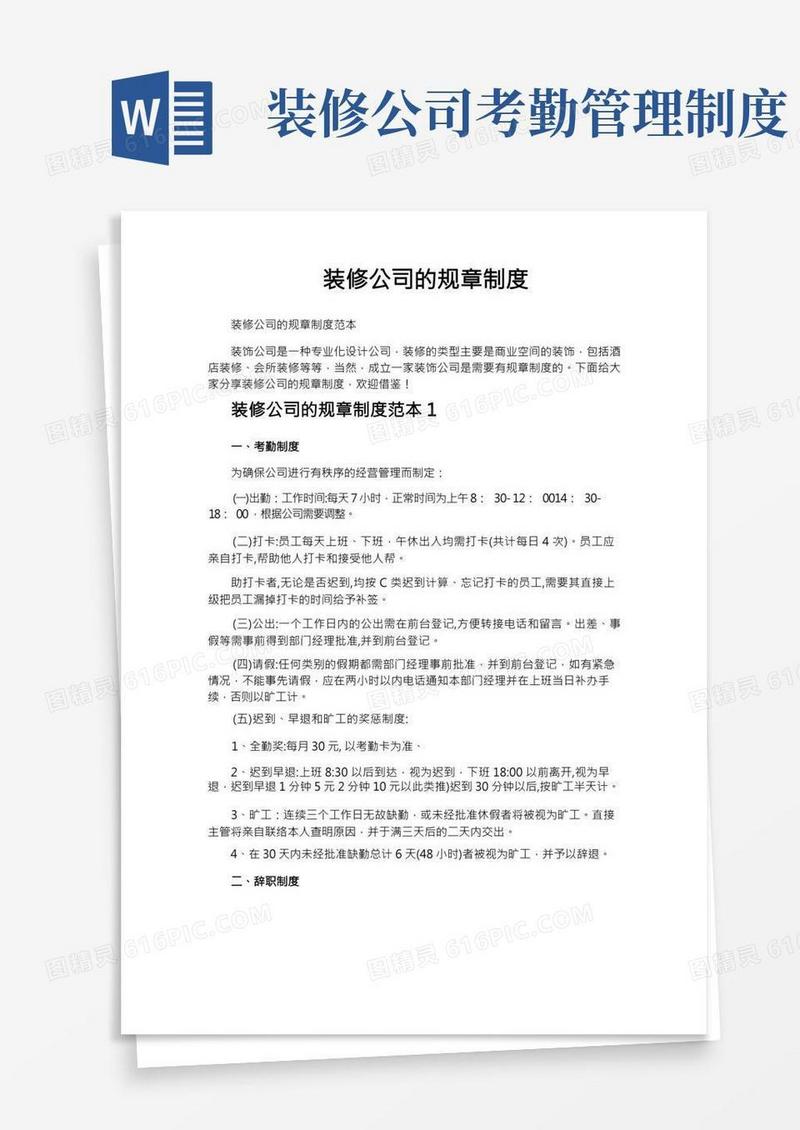 装修公司的规章制度