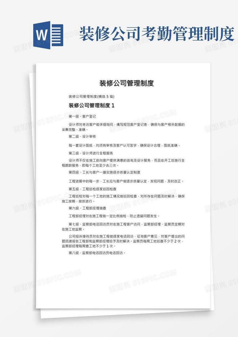 装修公司管理制度