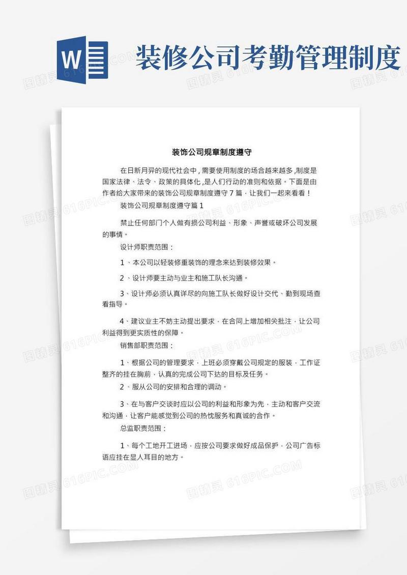 装饰公司规章制度遵守
