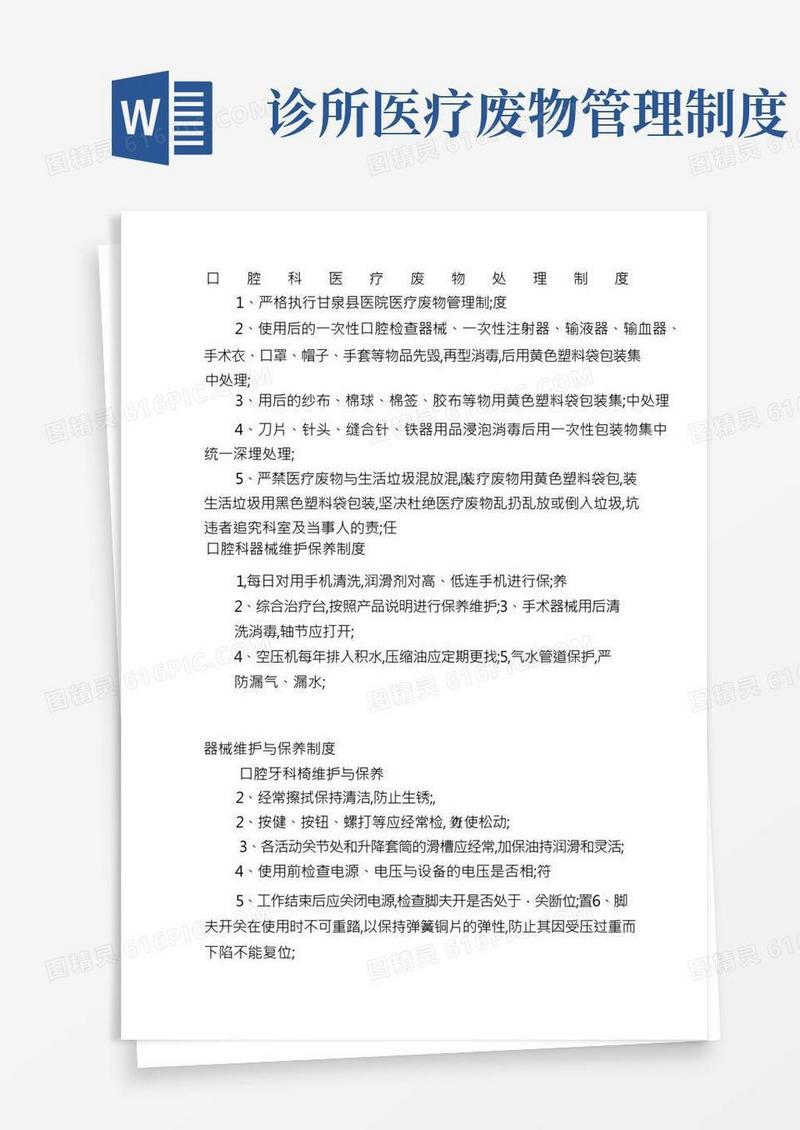 口腔科医疗废物处理制度