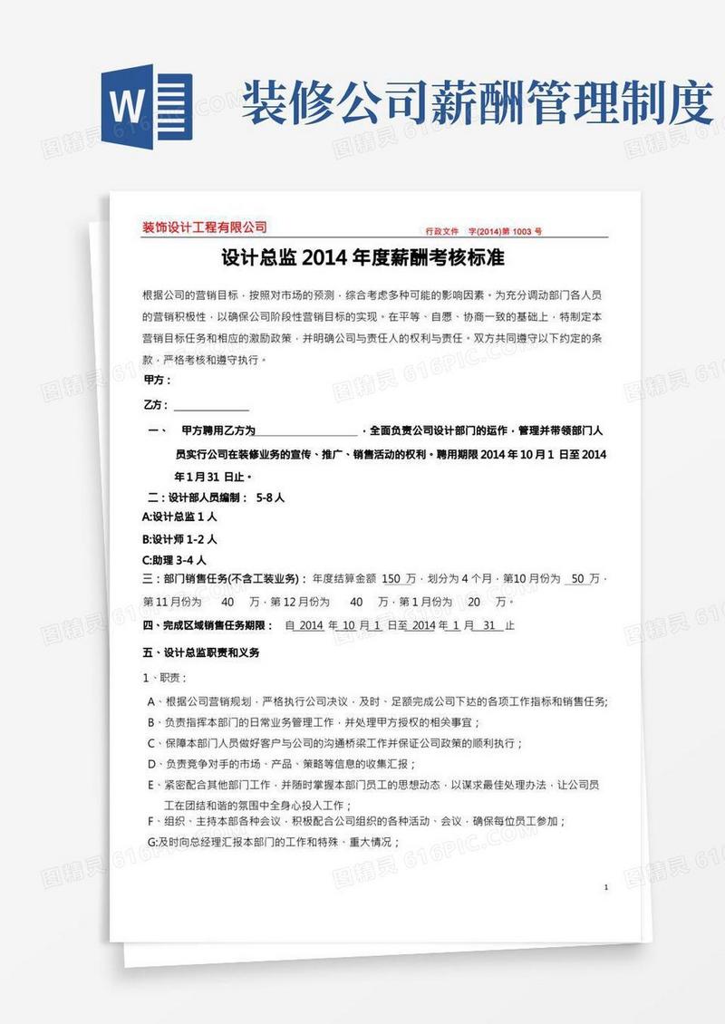 装饰公司设计总监薪酬标准