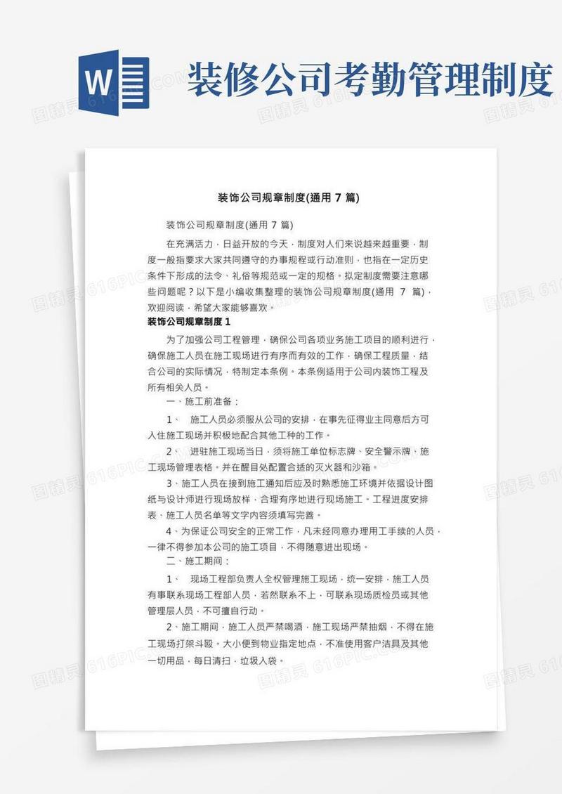 装饰公司规章制度（通用7篇）