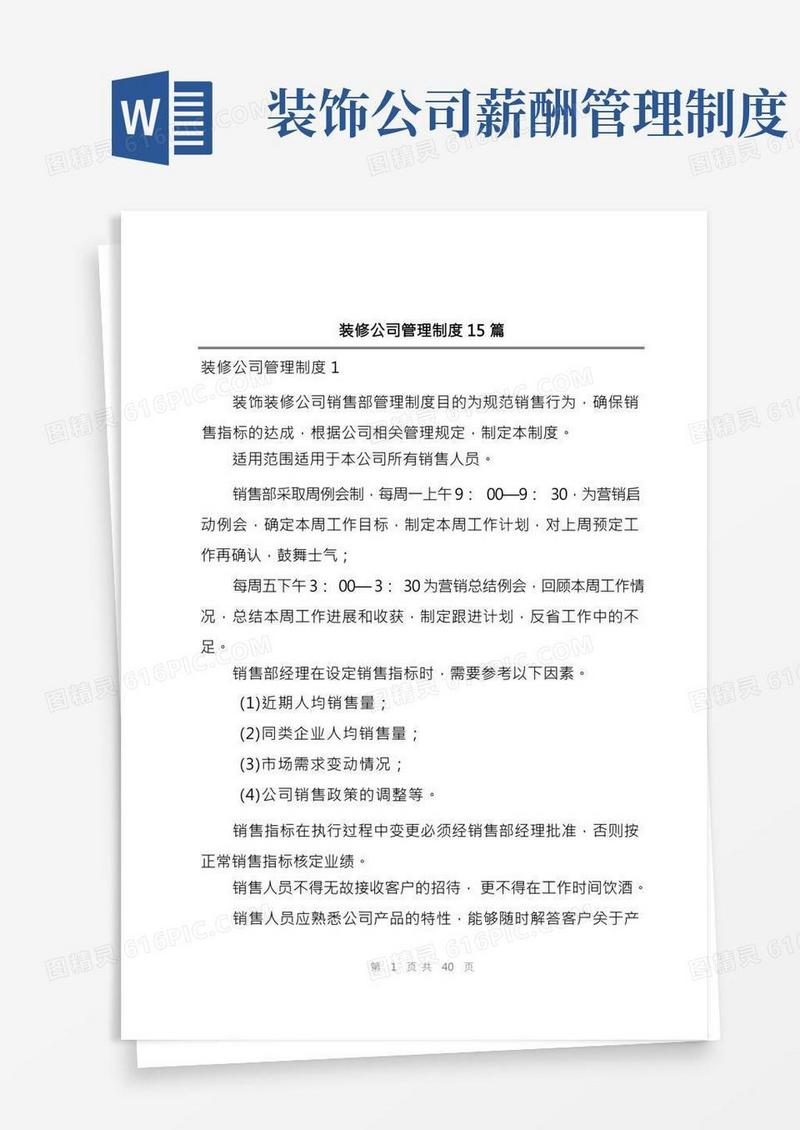 装修公司管理制度15篇