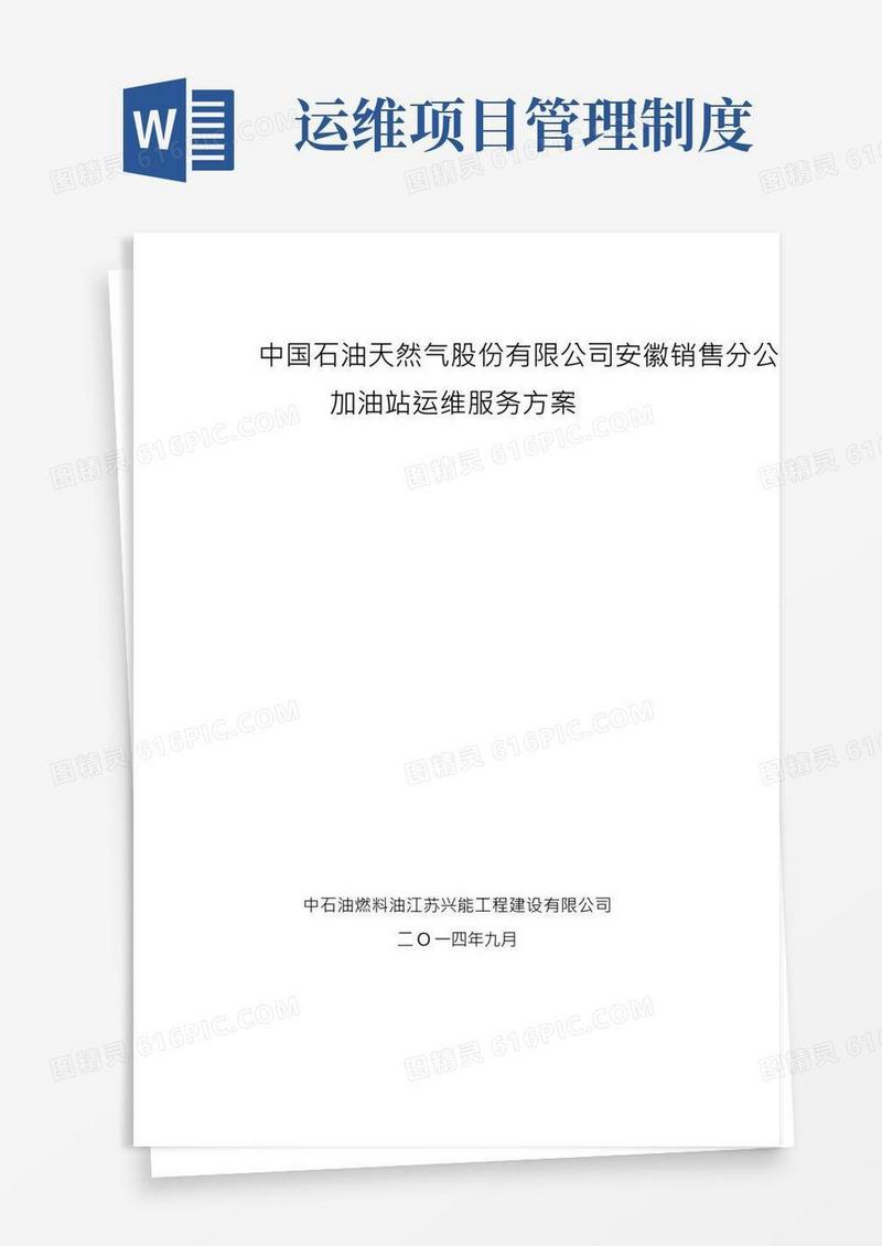 运维管理服务方案