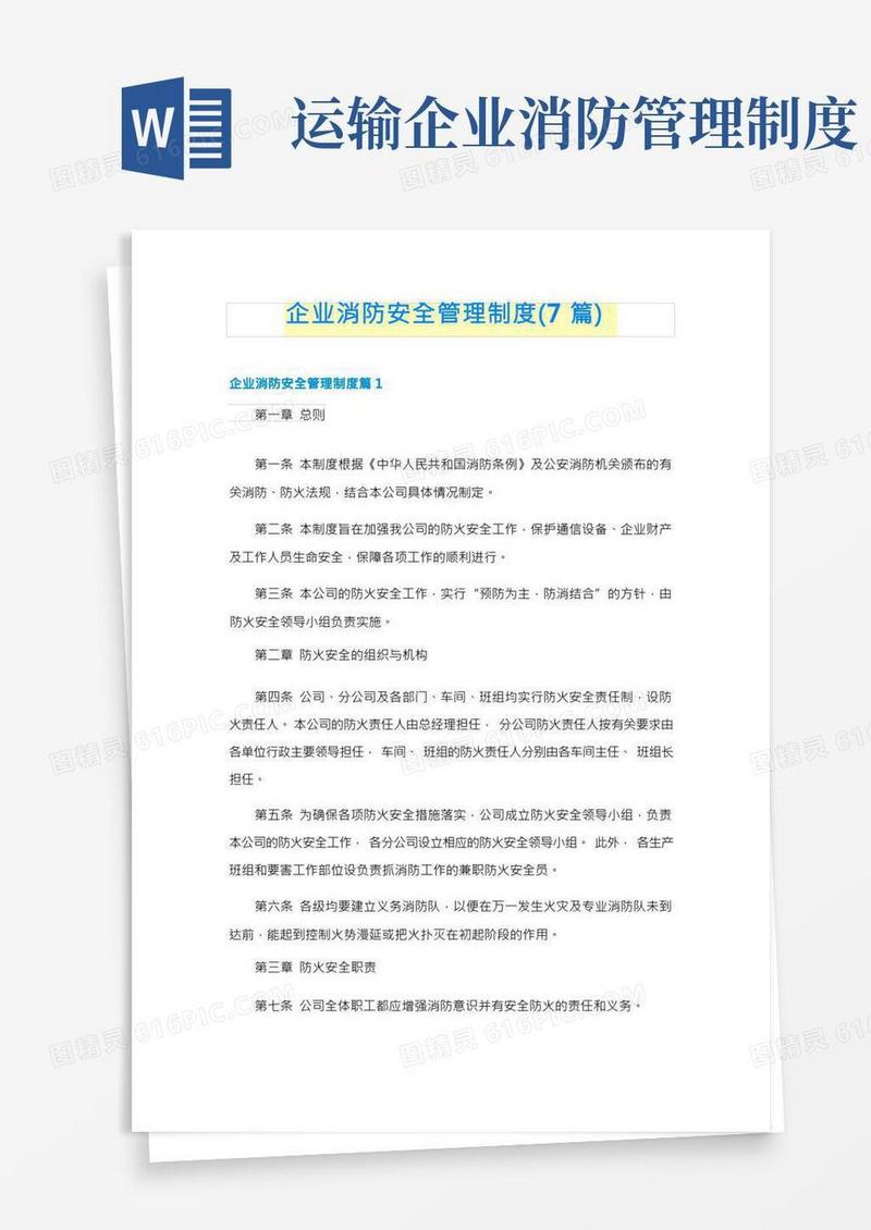 企业消防安全管理制度(7篇)