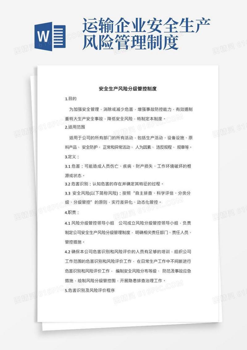 客运安全生产风险分级管控制度