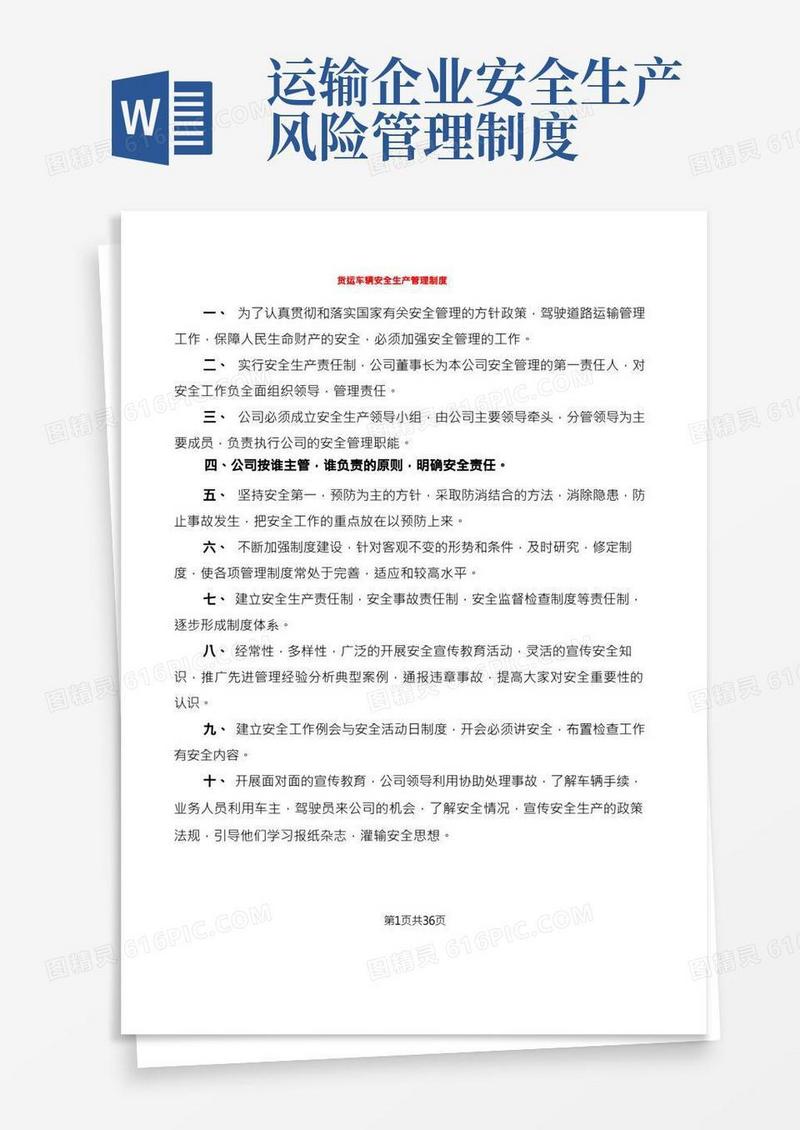 货运车辆安全生产管理制度(6篇)