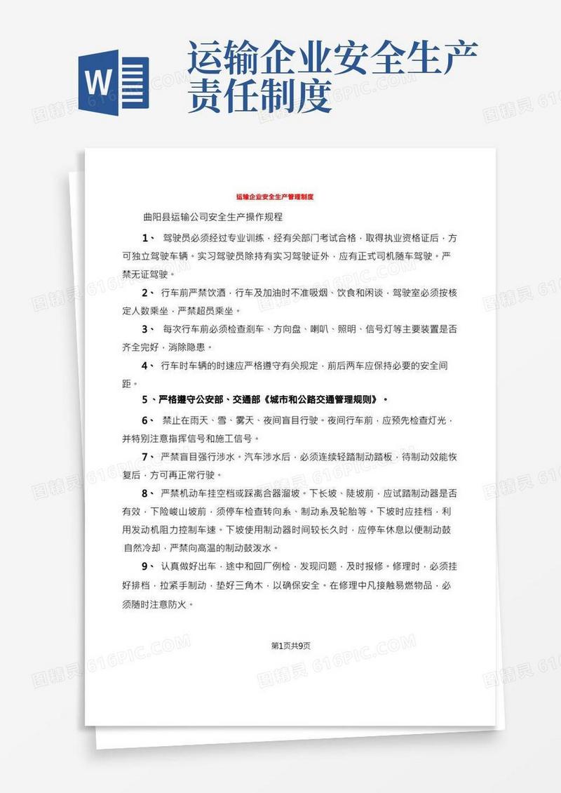 运输企业安全生产管理制度(2篇)