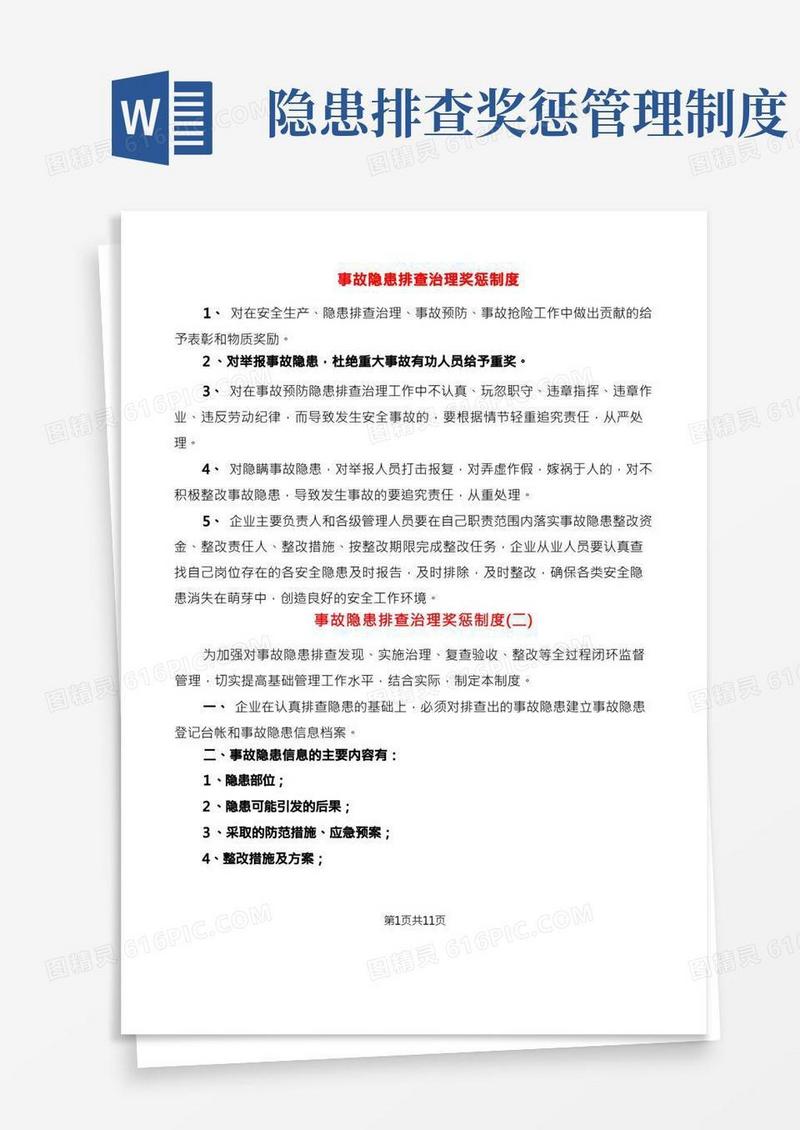 事故隐患排查治理奖惩制度(4篇)