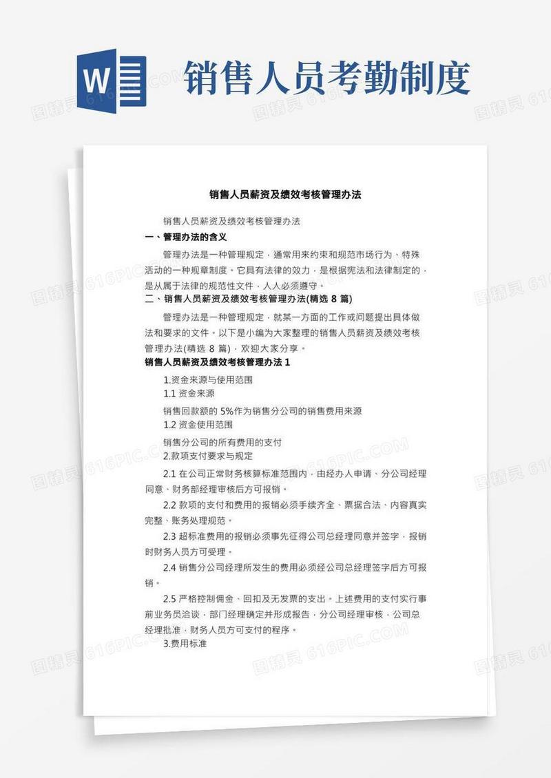 销售人员薪资及绩效考核管理办法（精选8篇）