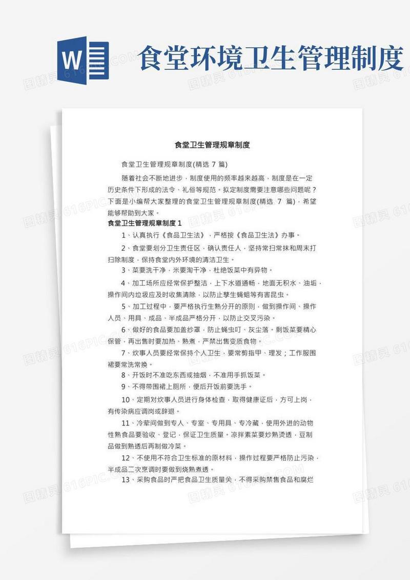 食堂卫生管理规章制度（精选7篇）