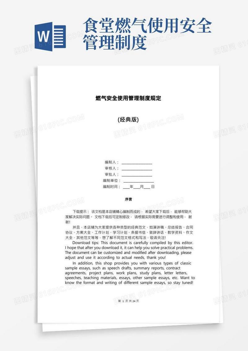 燃气安全使用管理制度规定