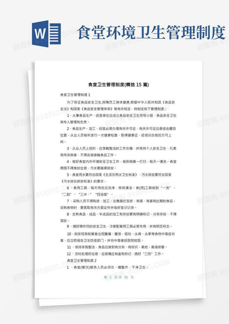 食堂卫生管理制度(精选15篇)