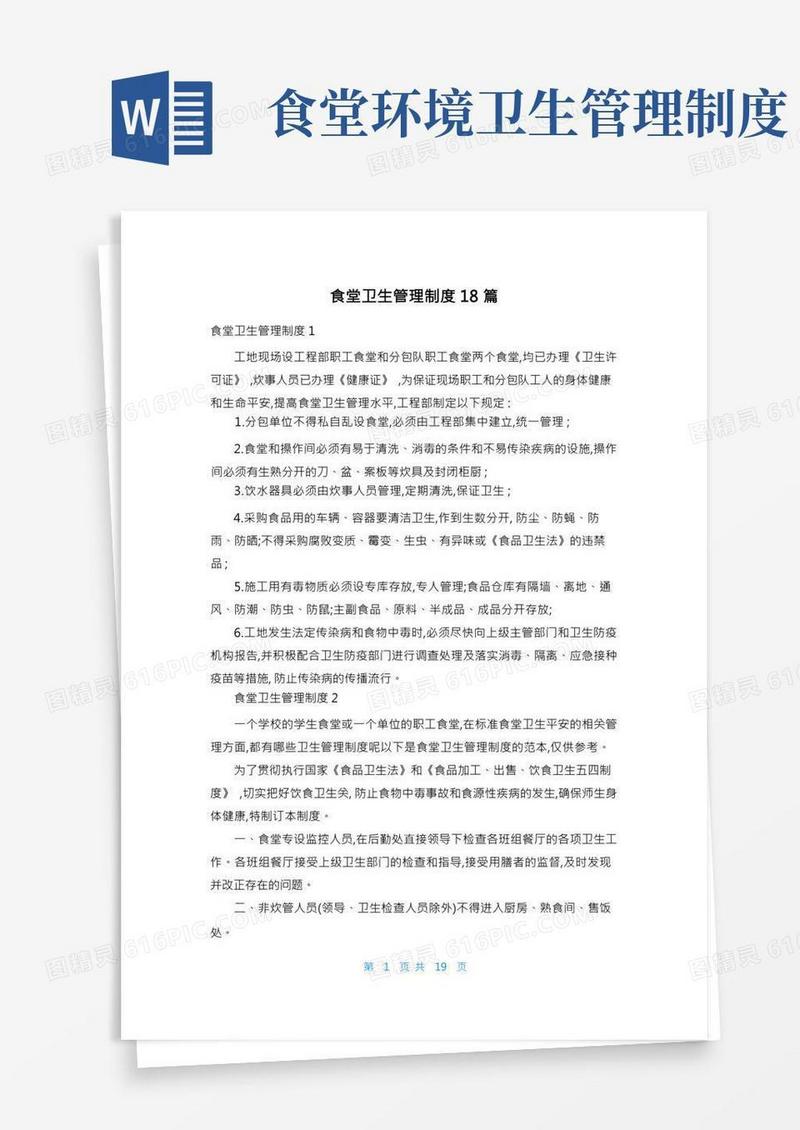 食堂卫生管理制度18篇
