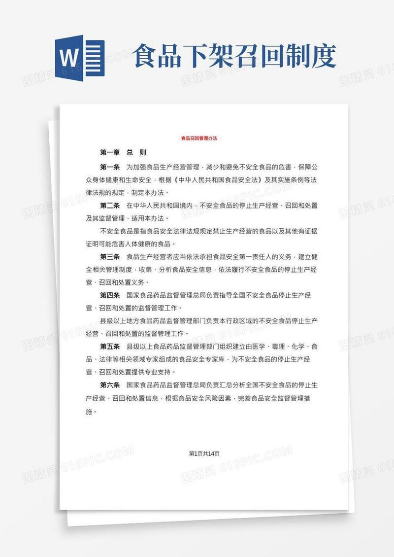食品召回管理办法(2篇)
