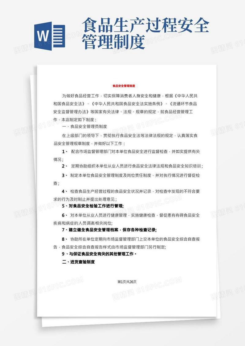 食品安全管理制度(5篇)
