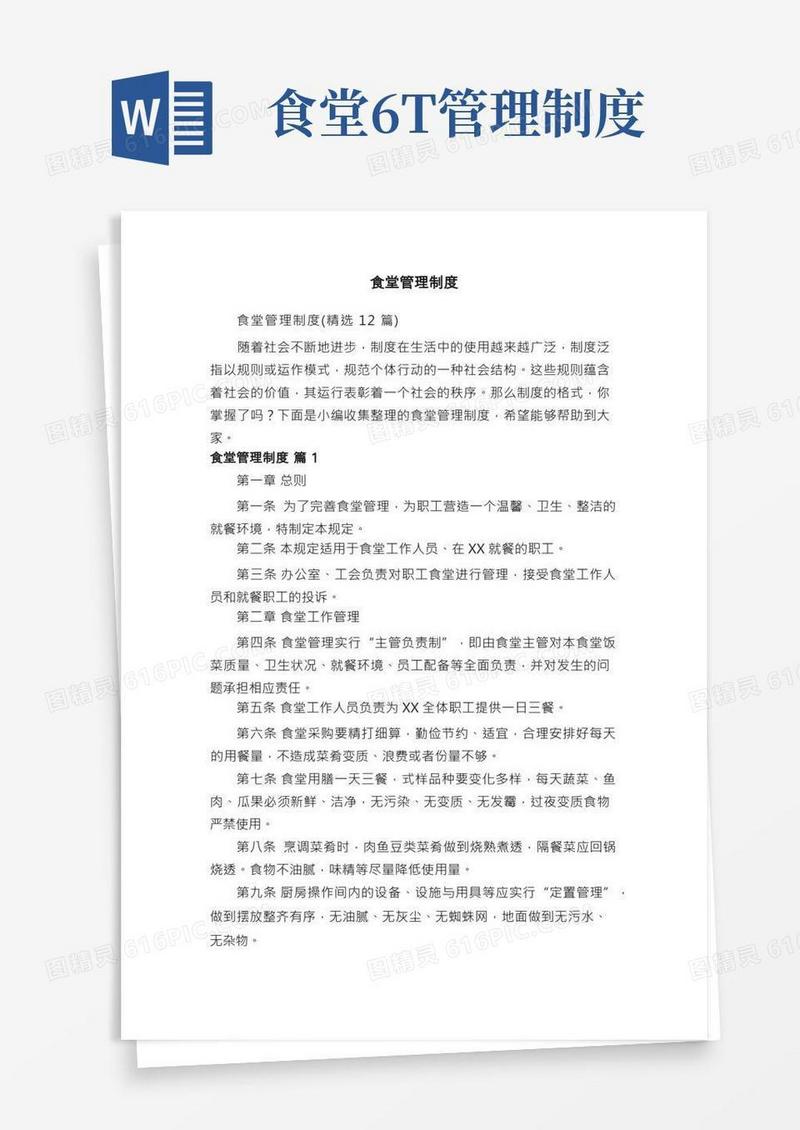 食堂管理制度（精选12篇）