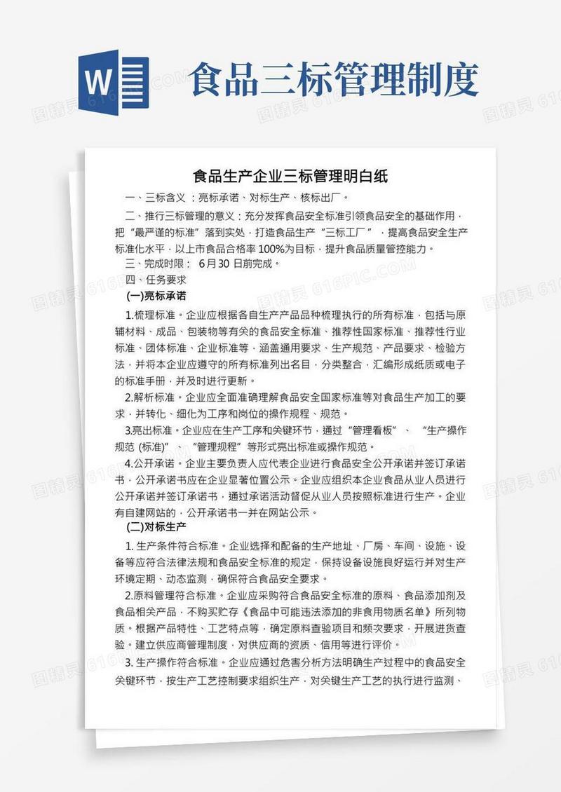 2食品生产企业三标管理明白纸