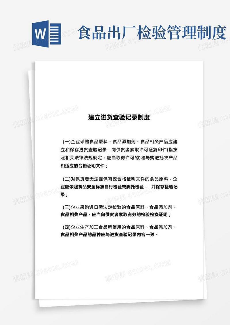 生产过程控制制度与出厂检验记录制度
