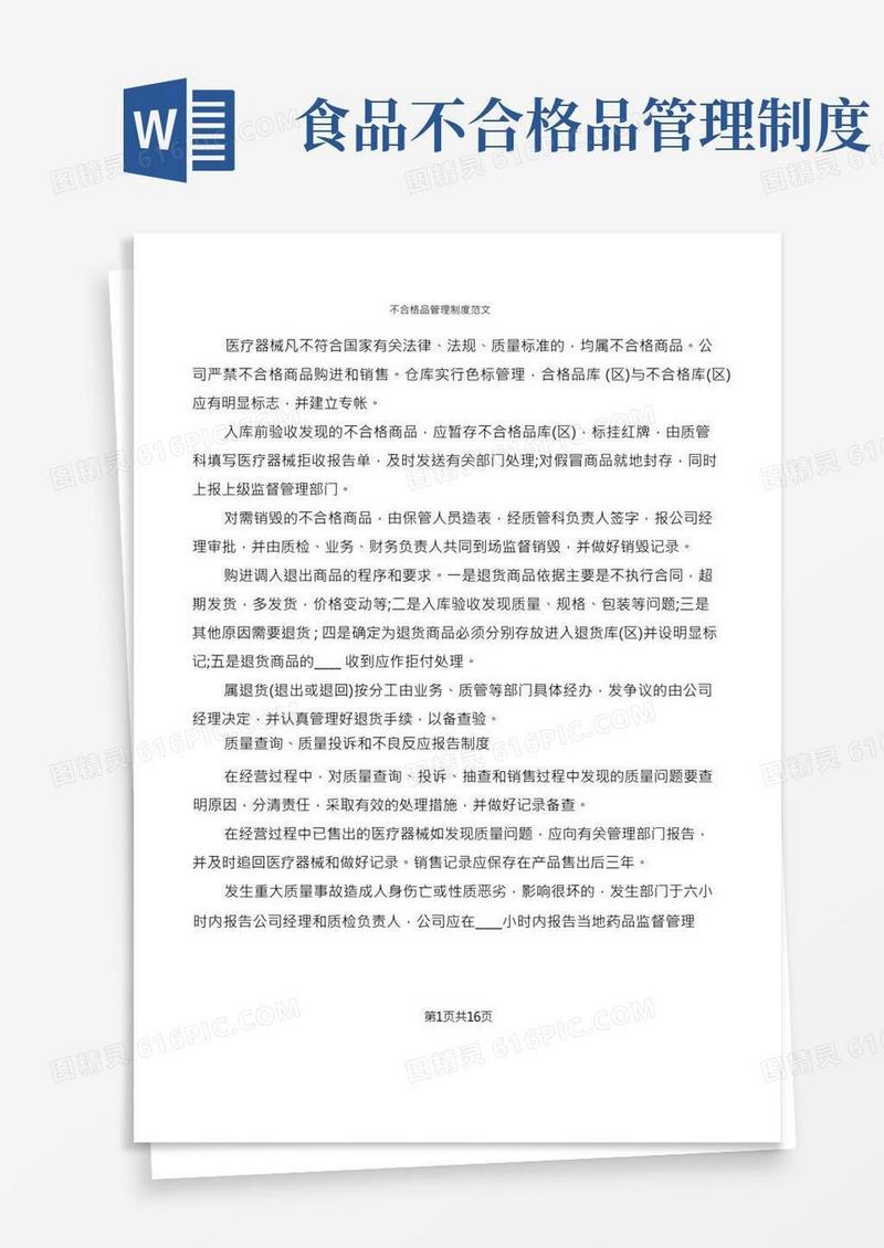不合格品管理制度范文(8篇)