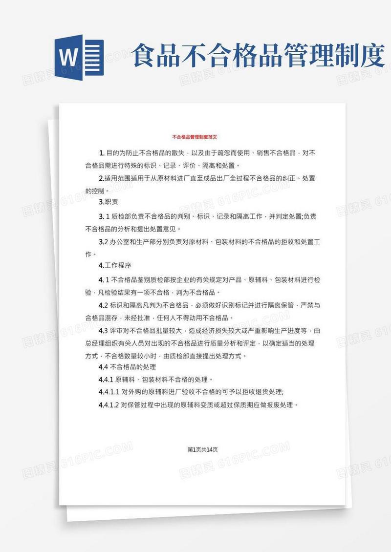 不合格品管理制度范文(7篇)