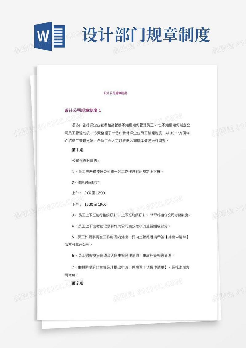 设计公司规章制度