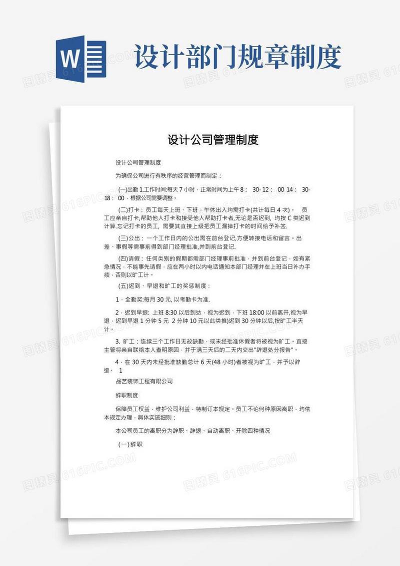 设计公司管理制度