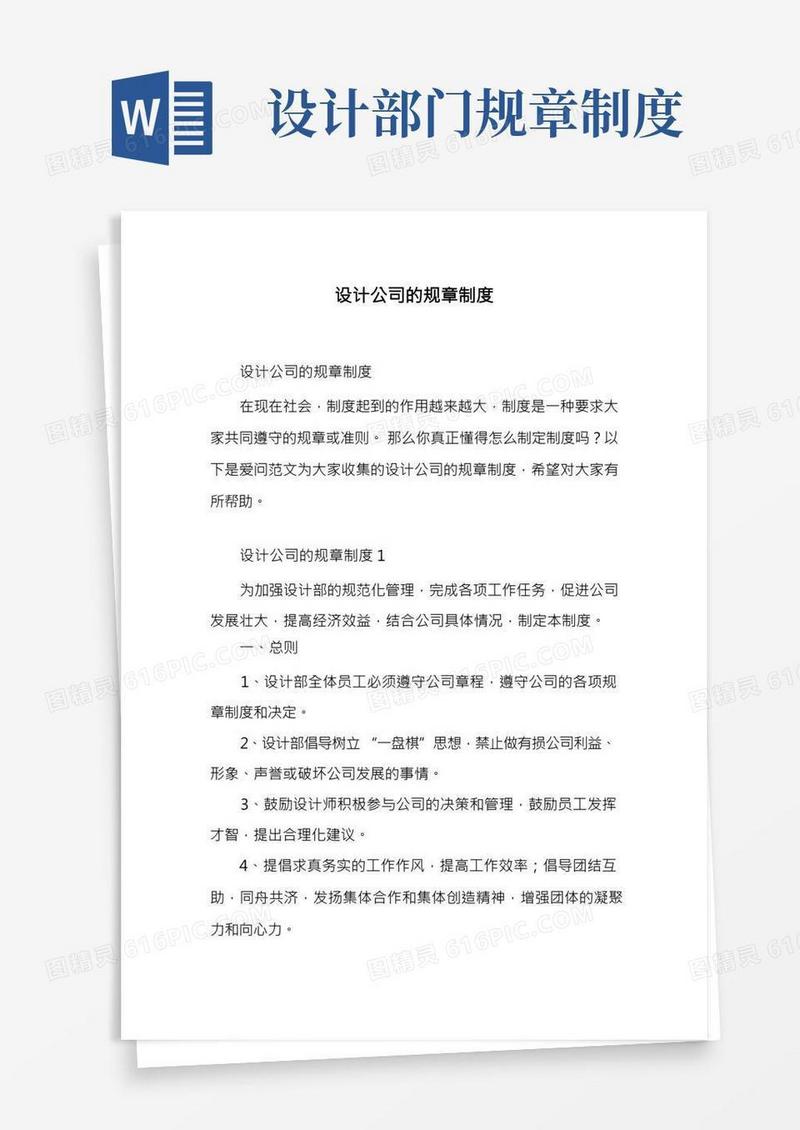 设计公司规章制度(4)