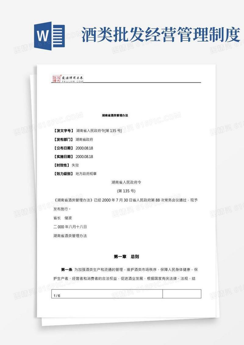 湖南省酒类管理办法
