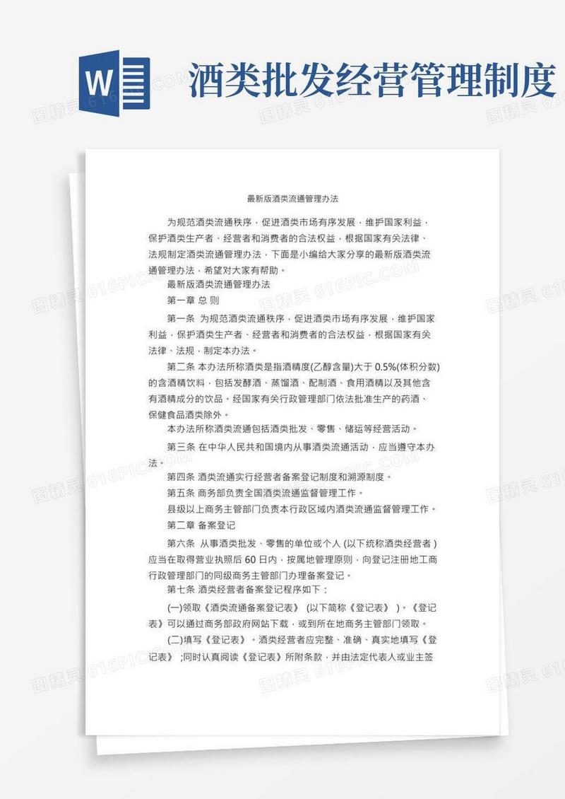 最新版酒类流通管理办法_办法_