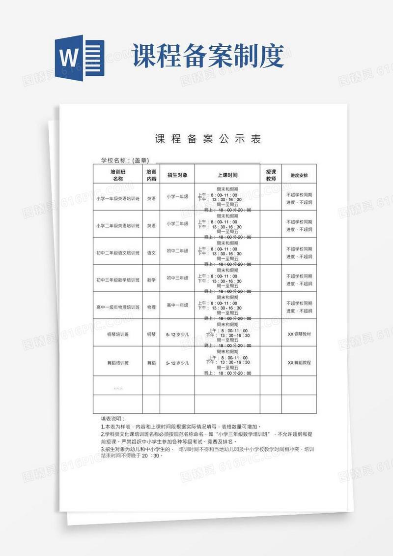 课程备案公示表【模板】