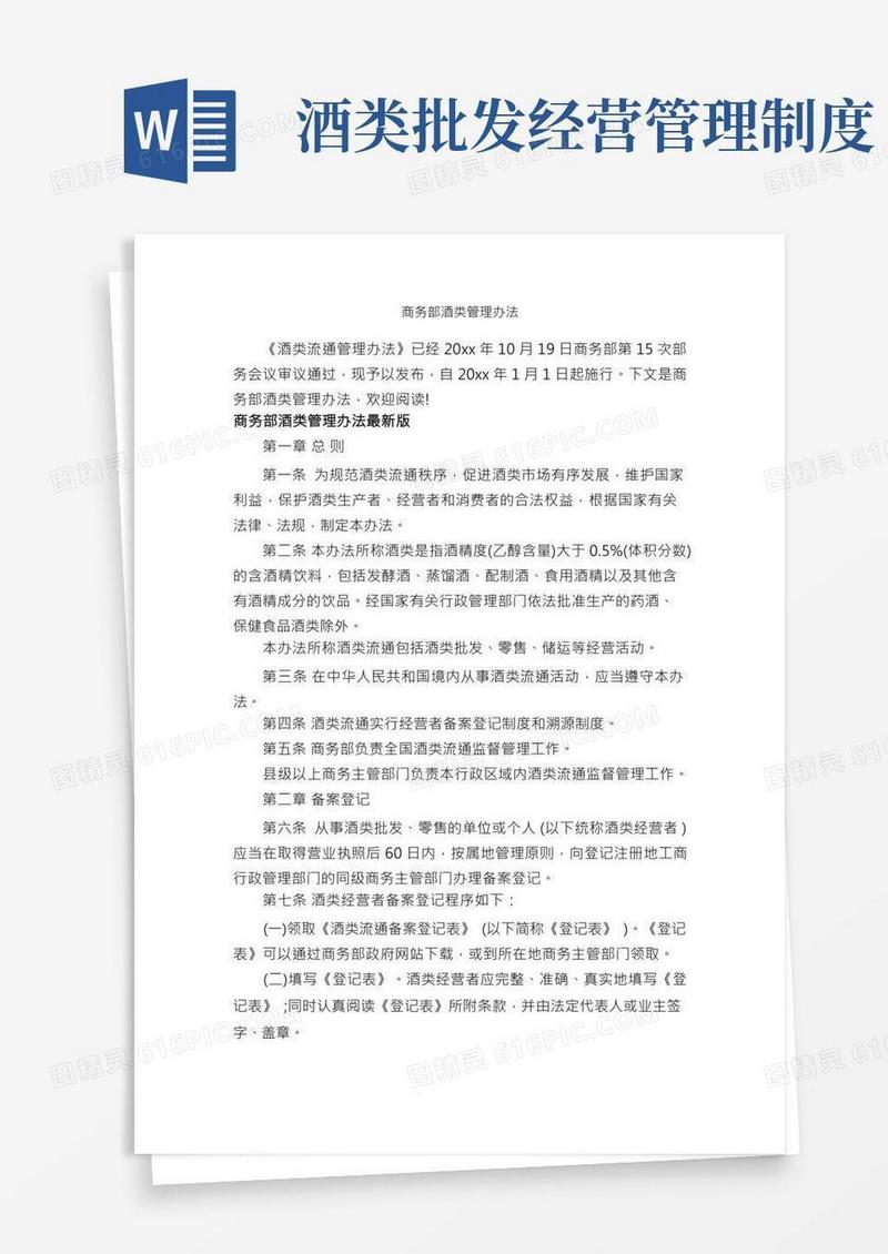 商务部酒类管理办法_办法_