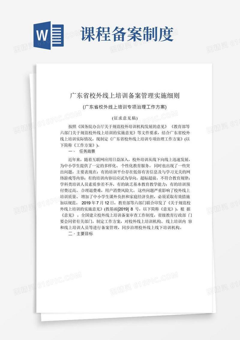 广东校外线上培训备案管理实施细则