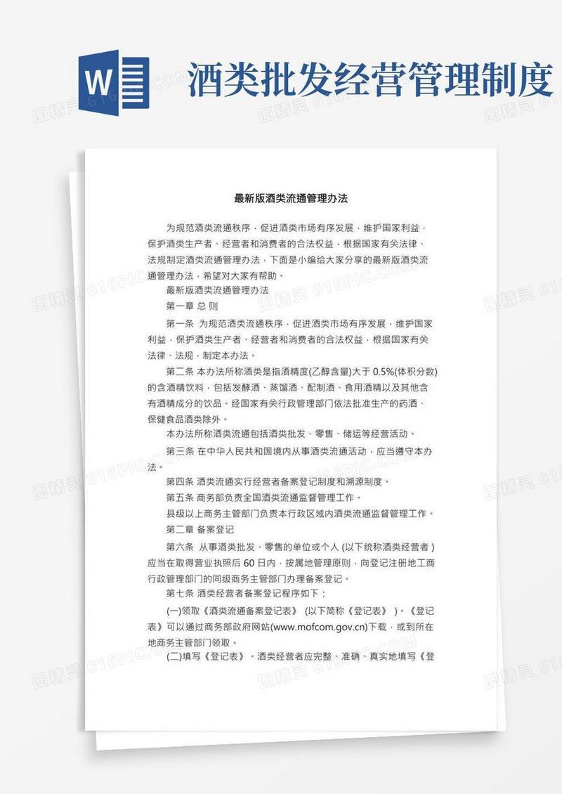 最新版酒类流通管理办法