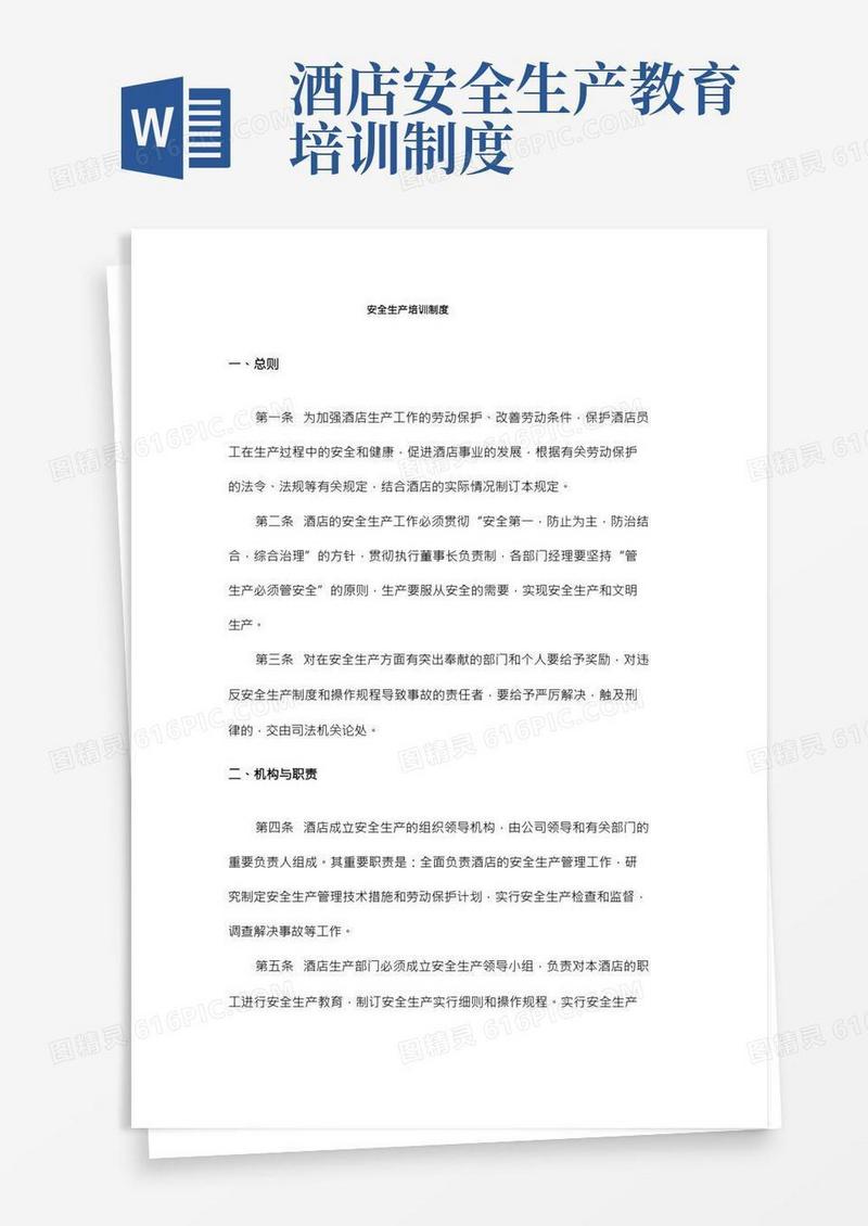 安全生产教育培训制度