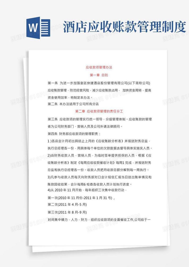 应收款项管理办法（提成）