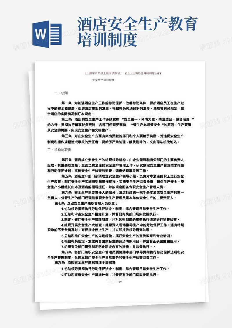安全生产教育培训制度