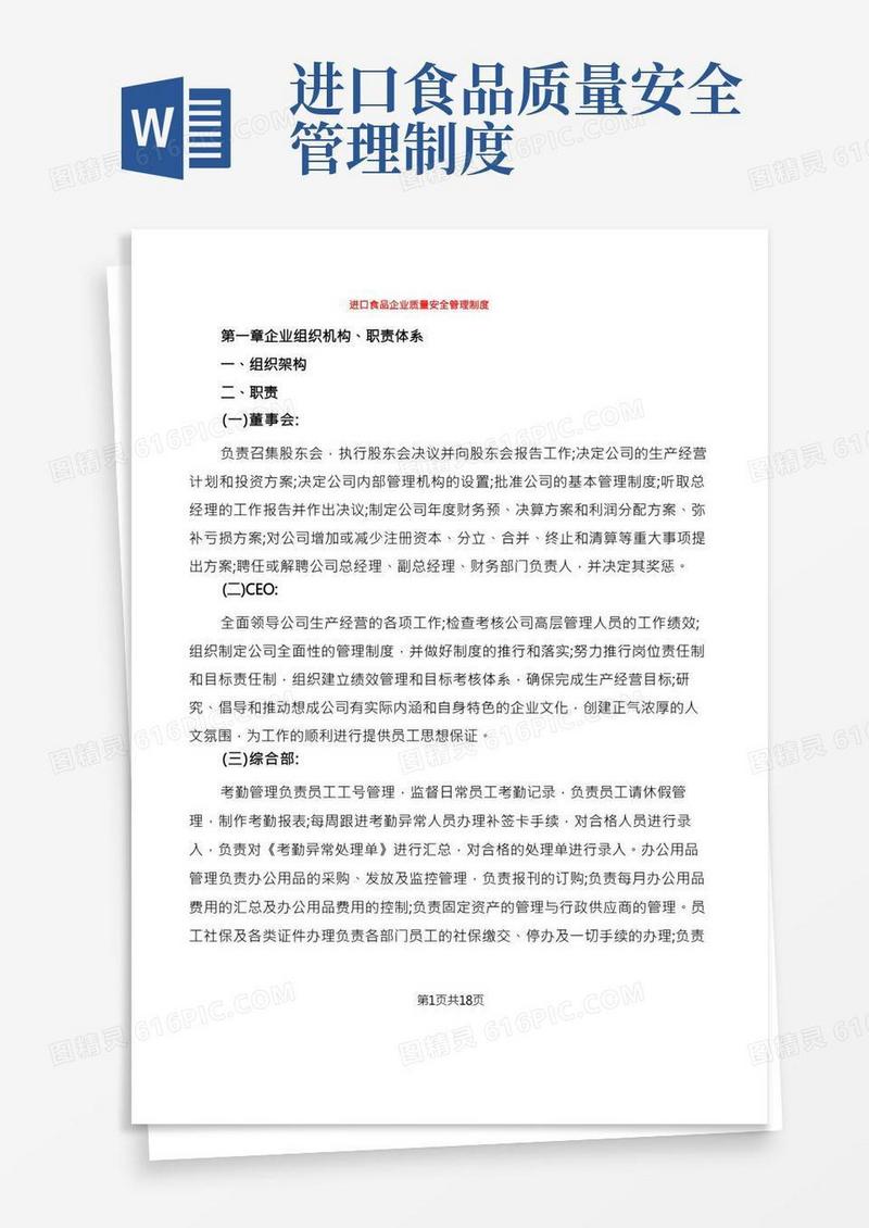 进口食品企业质量安全管理制度(2篇)