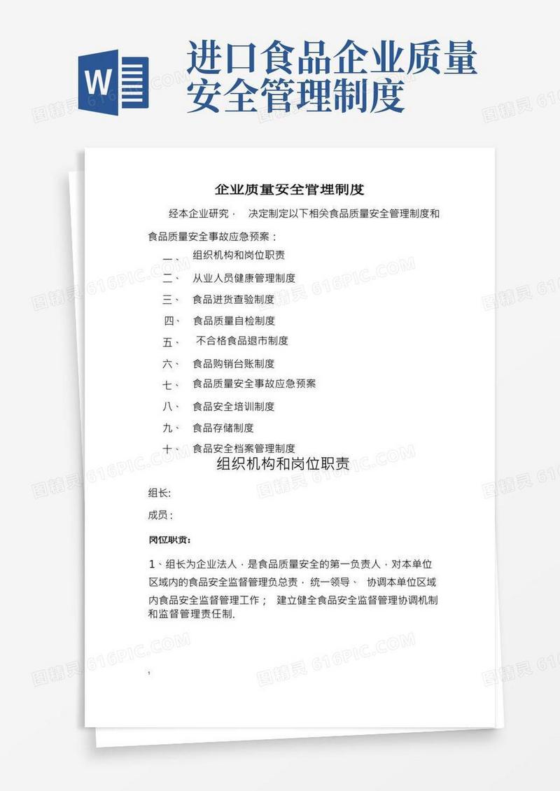收货人备案企业质量安全管理制度