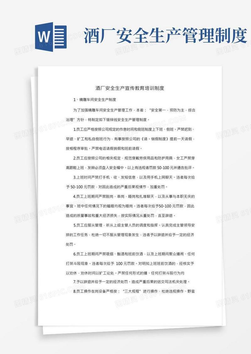 酒厂安全生产宣传教育培训制度