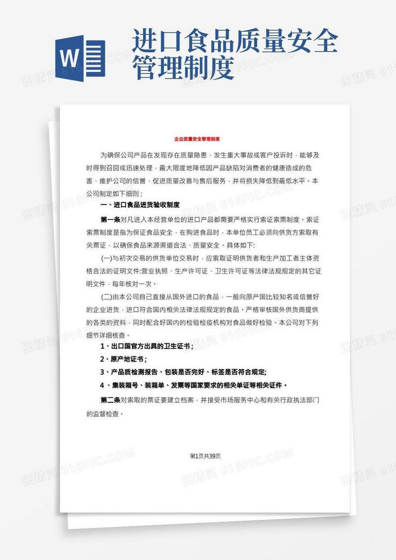 企业质量安全管理制度(6篇)
